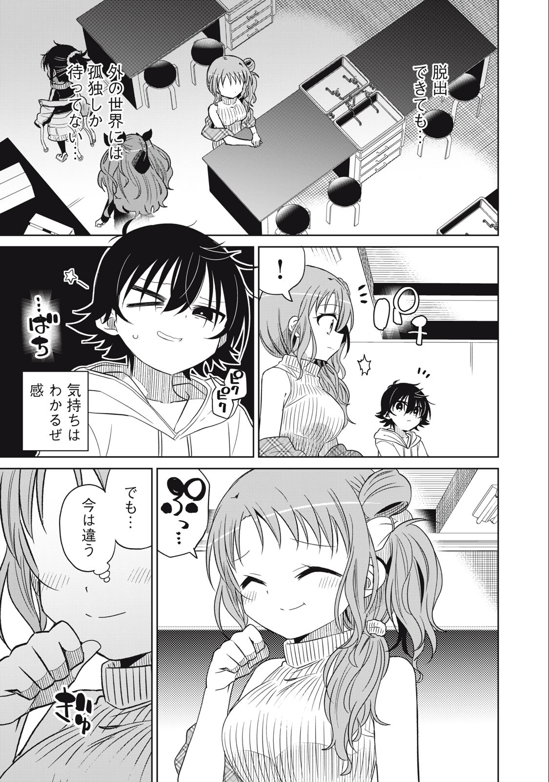 Boku wa Kimitachi wo Shihai suru - Chapter 65 - Page 3