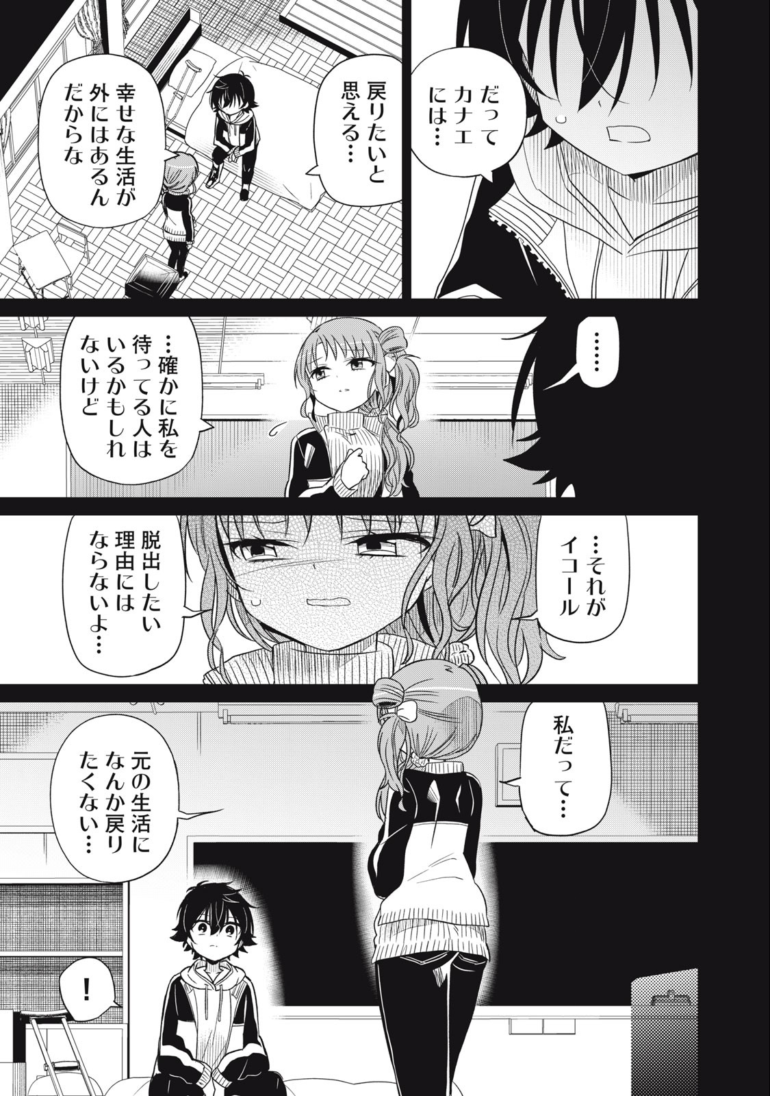 Boku wa Kimitachi wo Shihai suru - Chapter 65 - Page 5