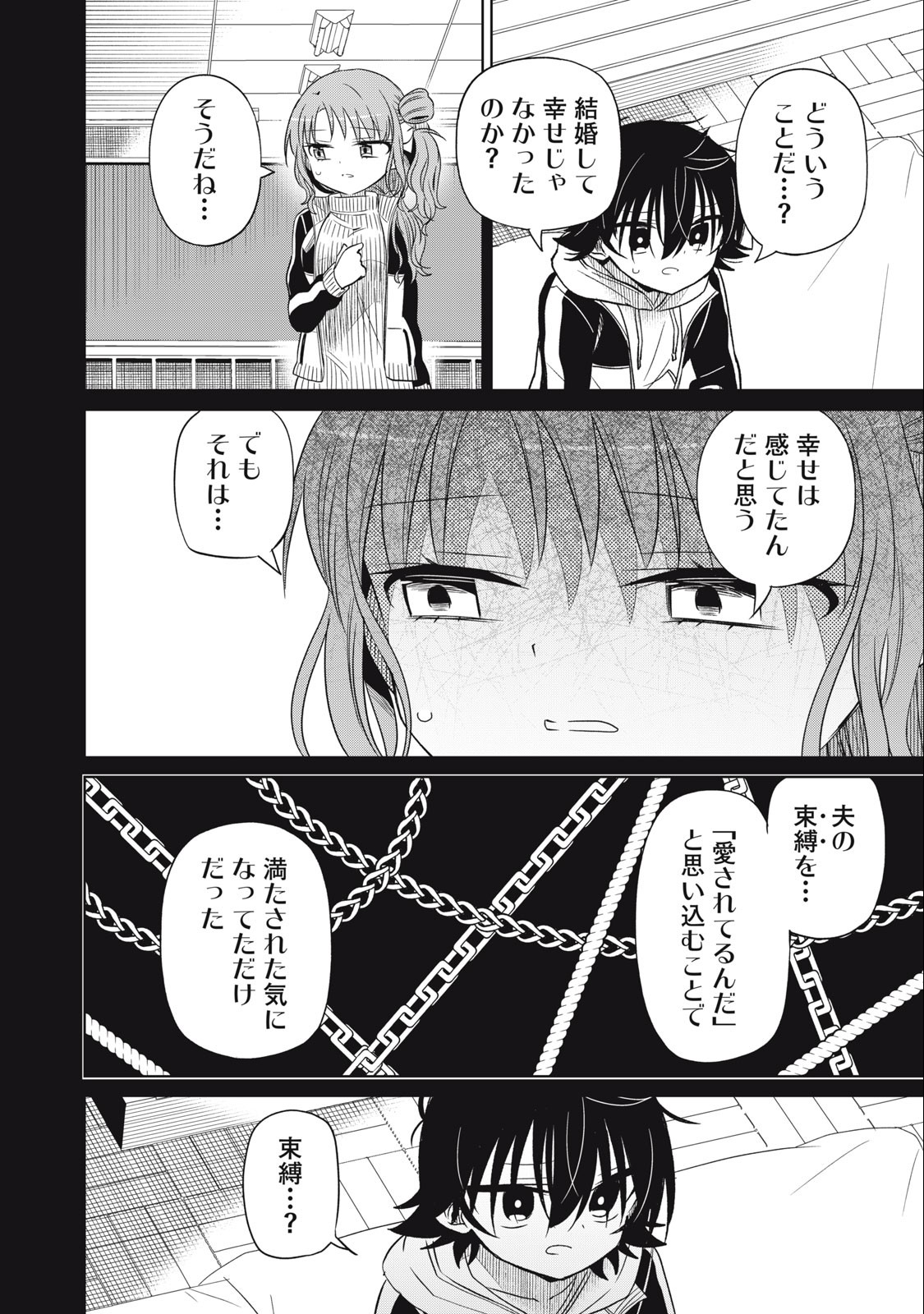 Boku wa Kimitachi wo Shihai suru - Chapter 65 - Page 6