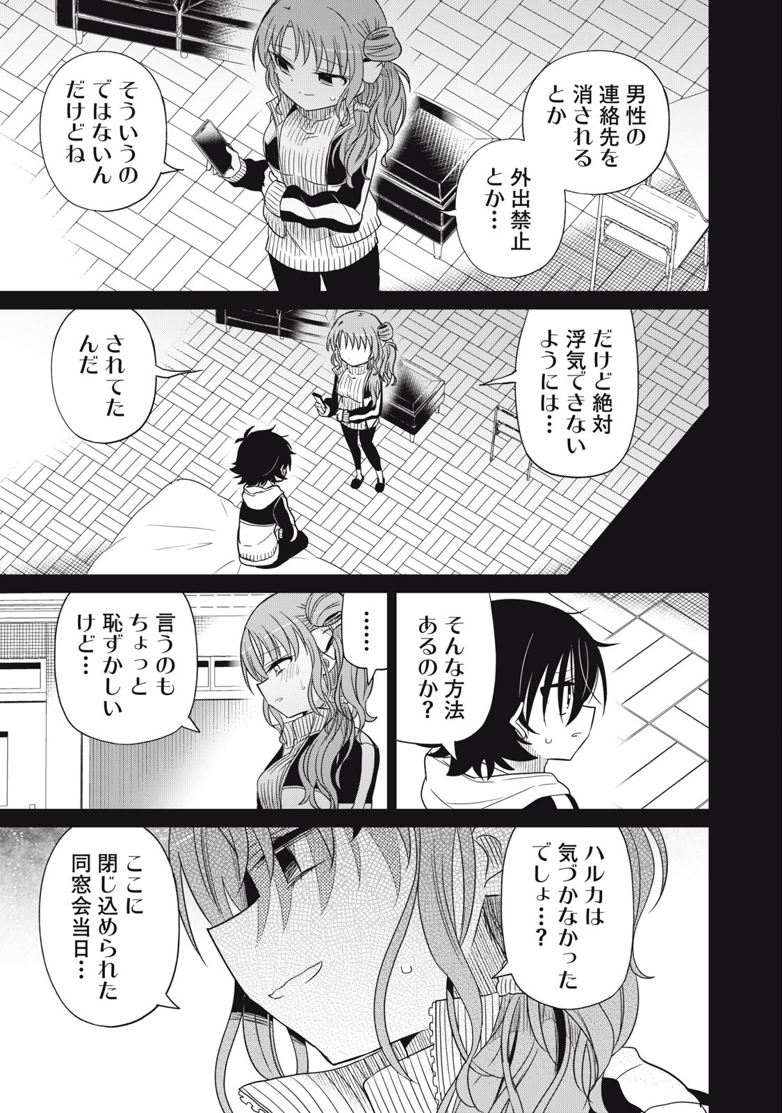 Boku wa Kimitachi wo Shihai suru - Chapter 65 - Page 7