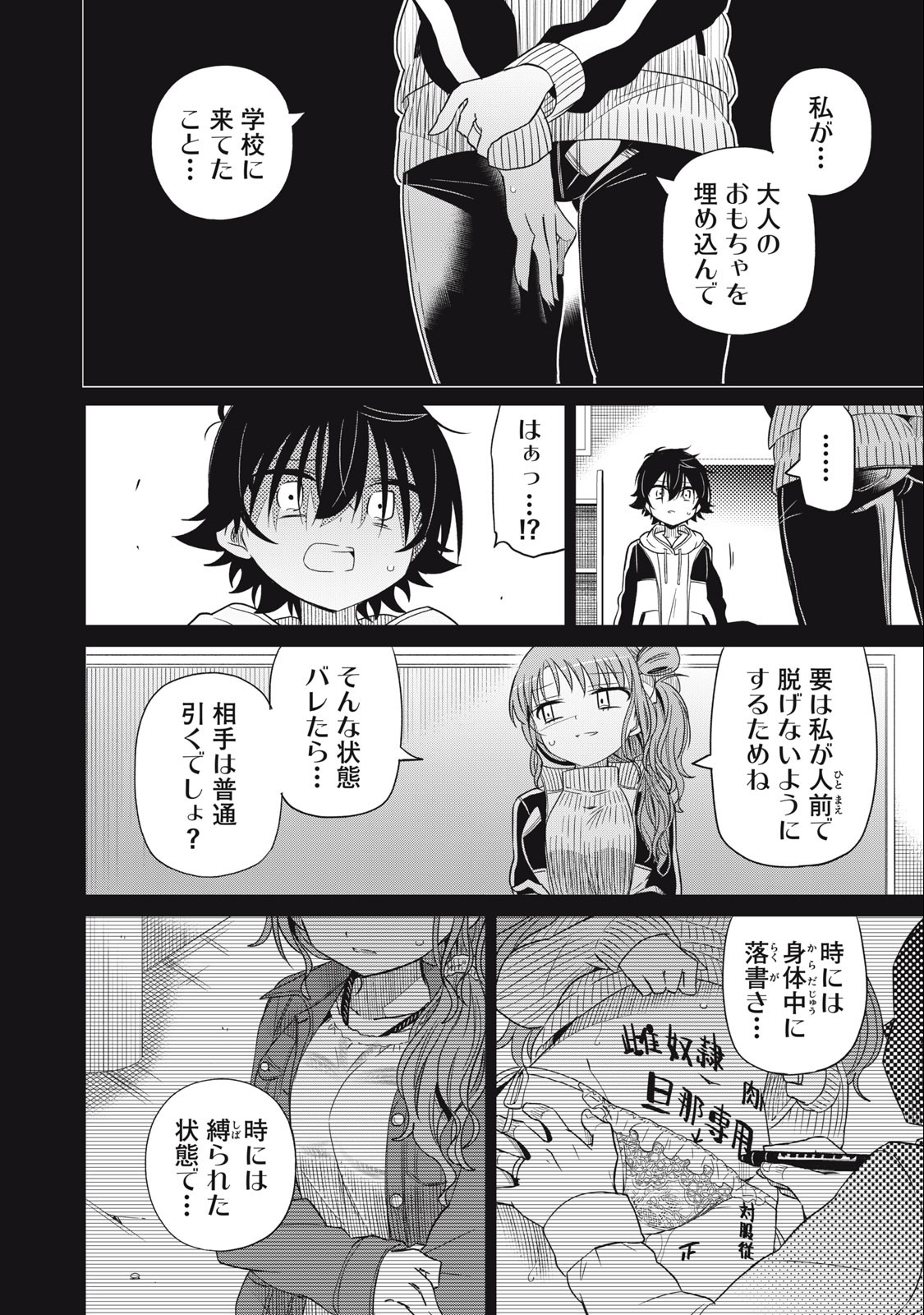 Boku wa Kimitachi wo Shihai suru - Chapter 65 - Page 8