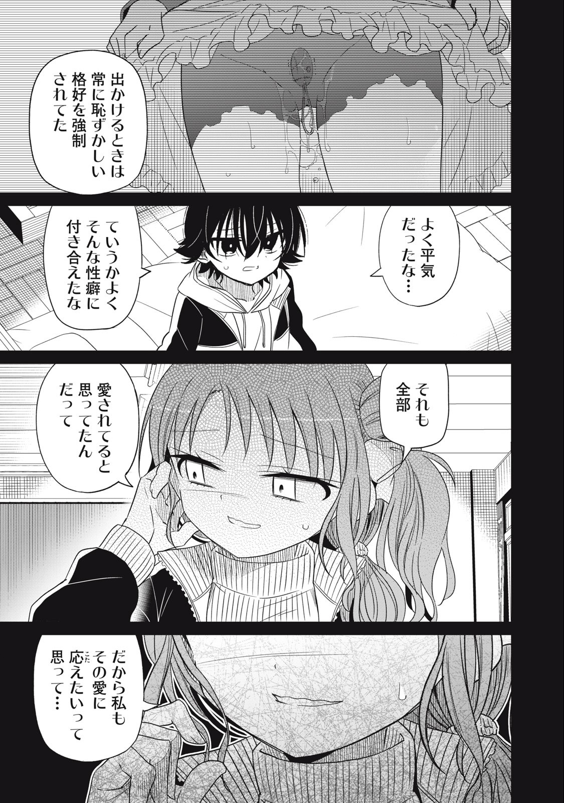 Boku wa Kimitachi wo Shihai suru - Chapter 65 - Page 9