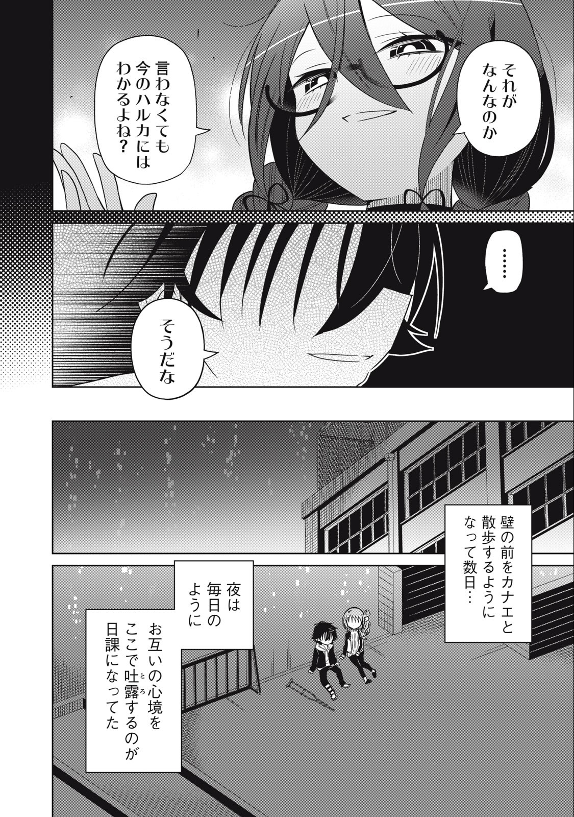 Boku wa Kimitachi wo Shihai suru - Chapter 66 - Page 14