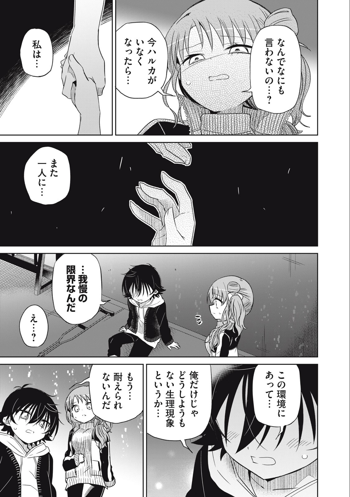 Boku wa Kimitachi wo Shihai suru - Chapter 66 - Page 17