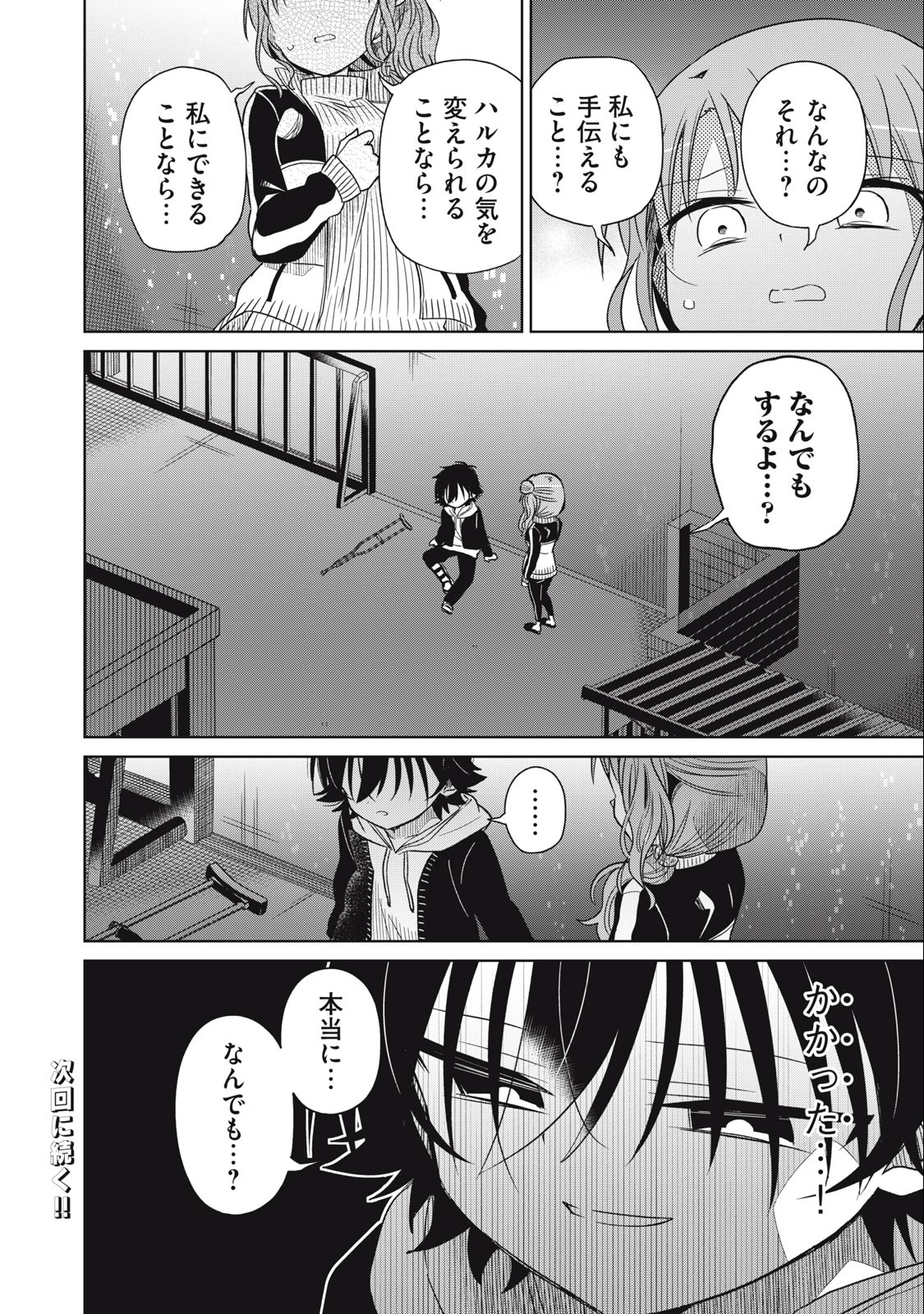 Boku wa Kimitachi wo Shihai suru - Chapter 66 - Page 18