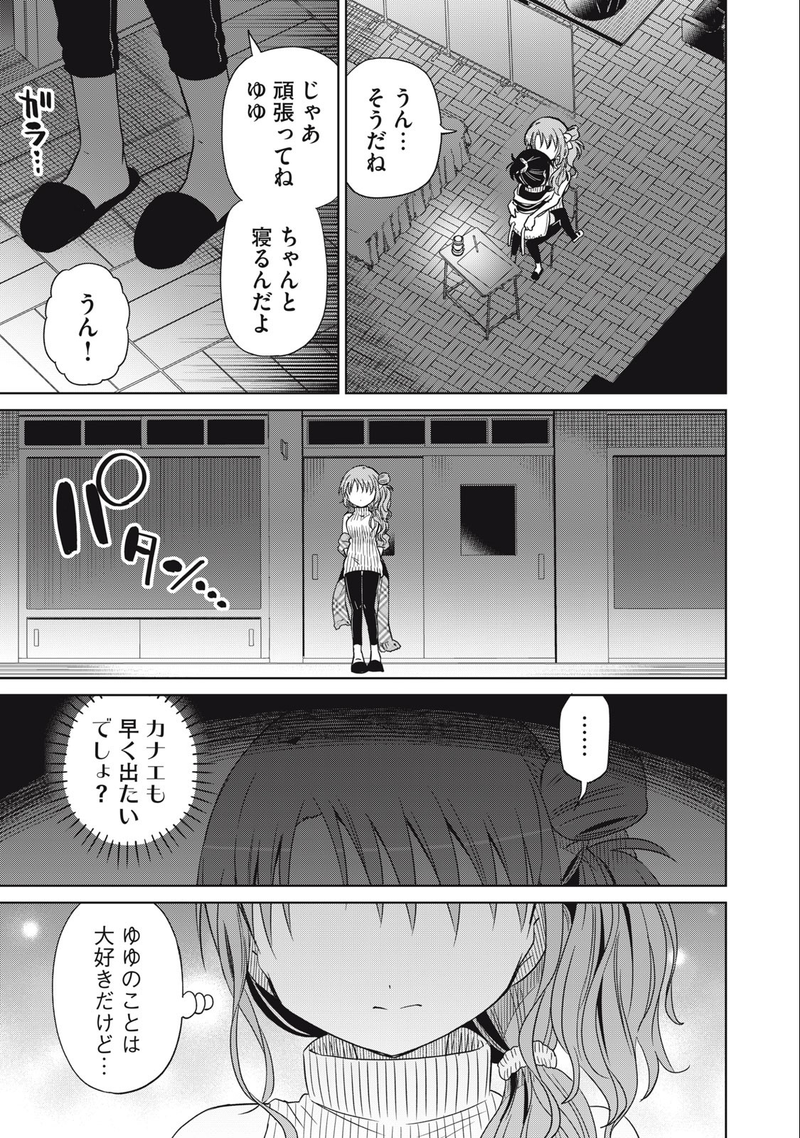 Boku wa Kimitachi wo Shihai suru - Chapter 66 - Page 3