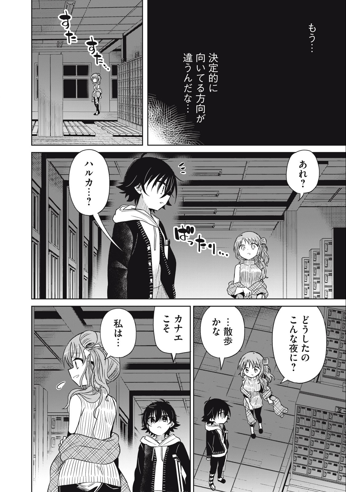 Boku wa Kimitachi wo Shihai suru - Chapter 66 - Page 4