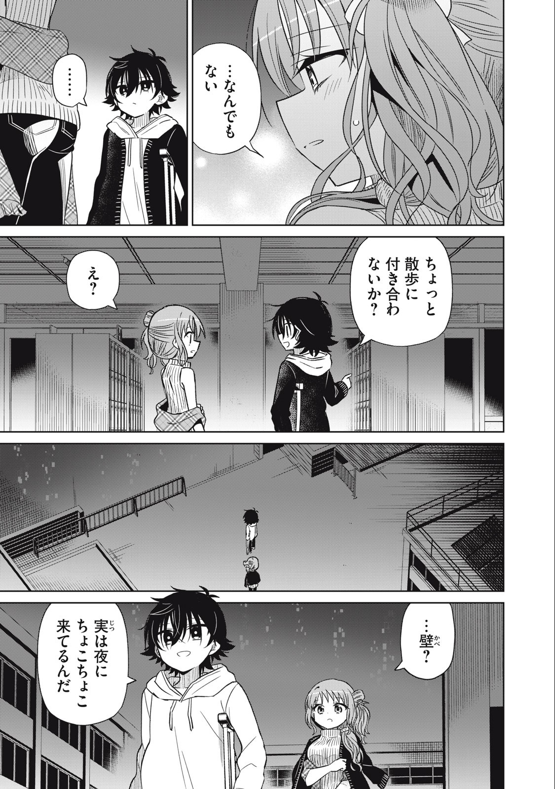 Boku wa Kimitachi wo Shihai suru - Chapter 66 - Page 5