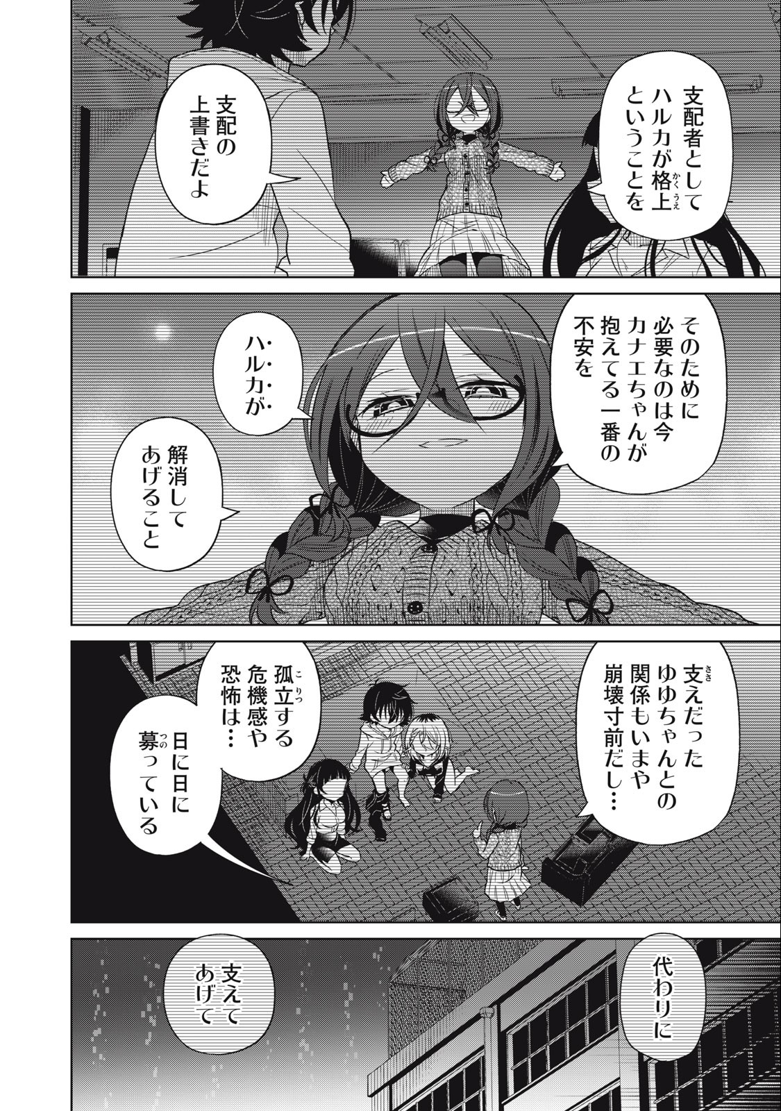 Boku wa Kimitachi wo Shihai suru - Chapter 66 - Page 8