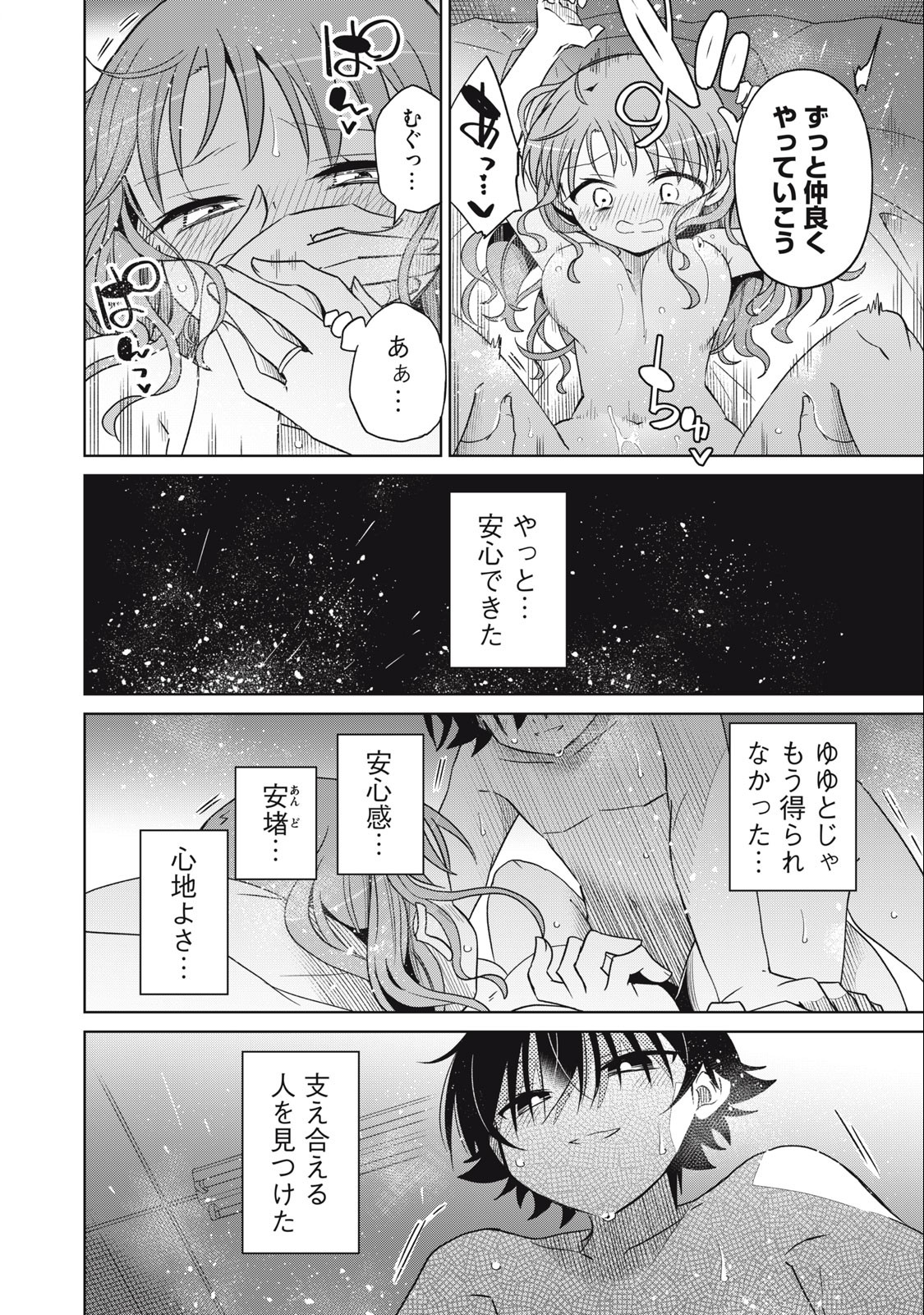 Boku wa Kimitachi wo Shihai suru - Chapter 67 - Page 10