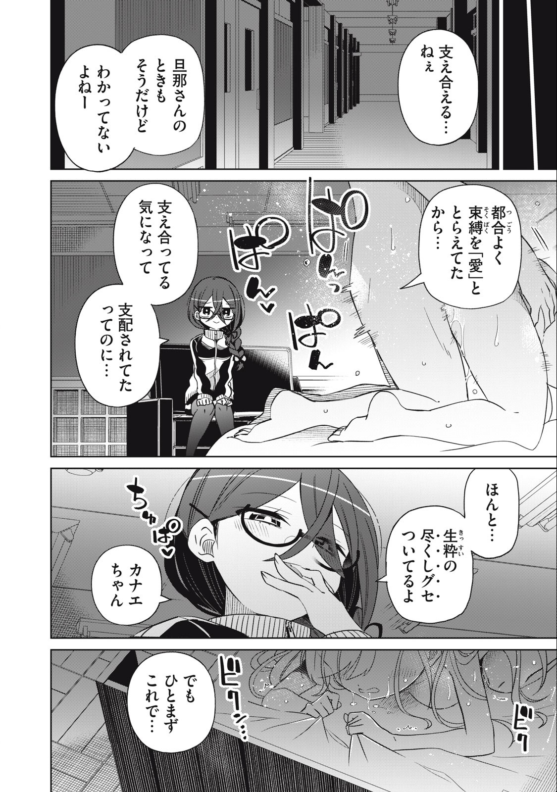 Boku wa Kimitachi wo Shihai suru - Chapter 67 - Page 12