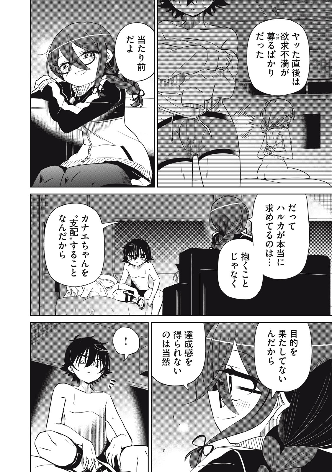 Boku wa Kimitachi wo Shihai suru - Chapter 67 - Page 14