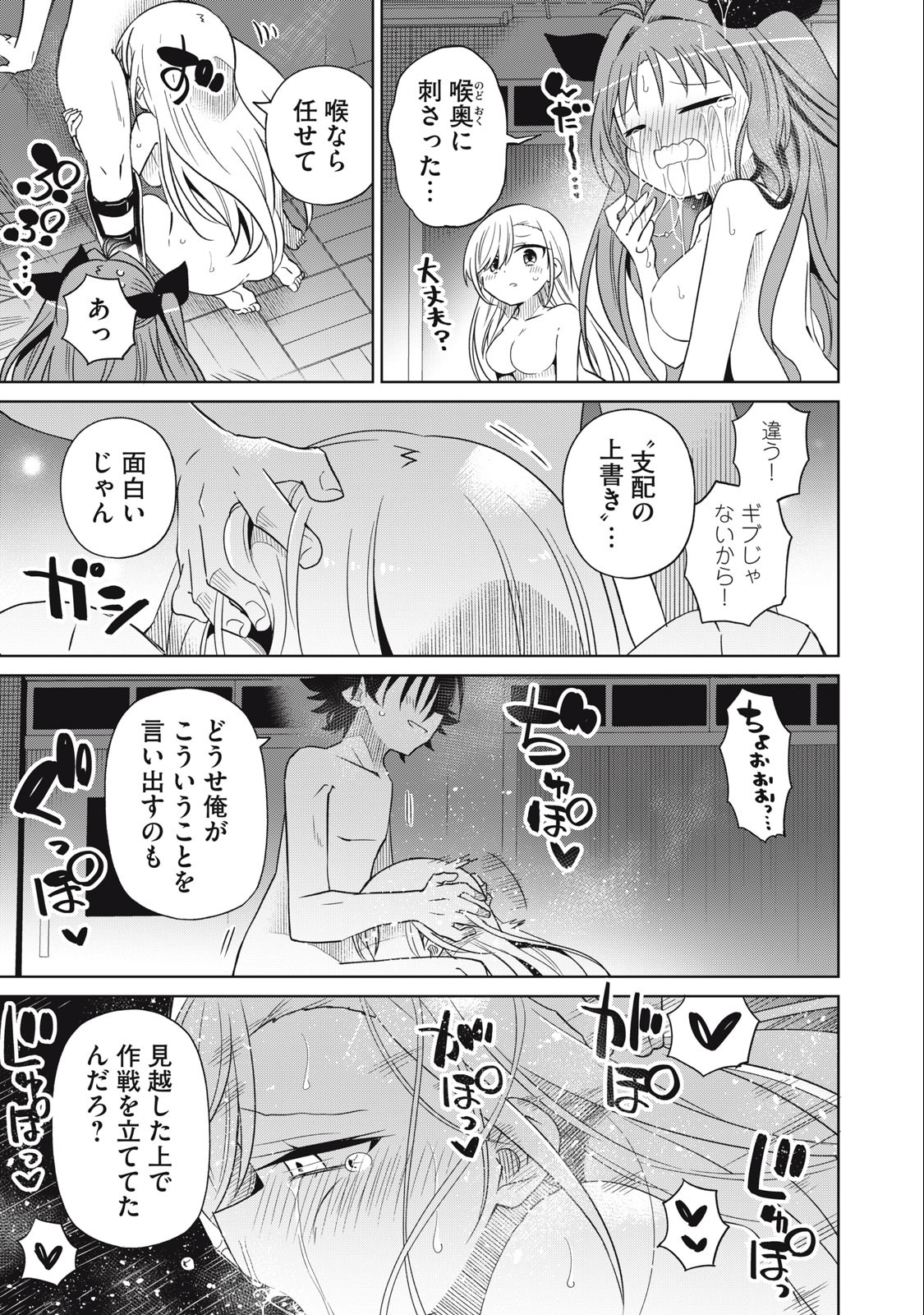 Boku wa Kimitachi wo Shihai suru - Chapter 67 - Page 17