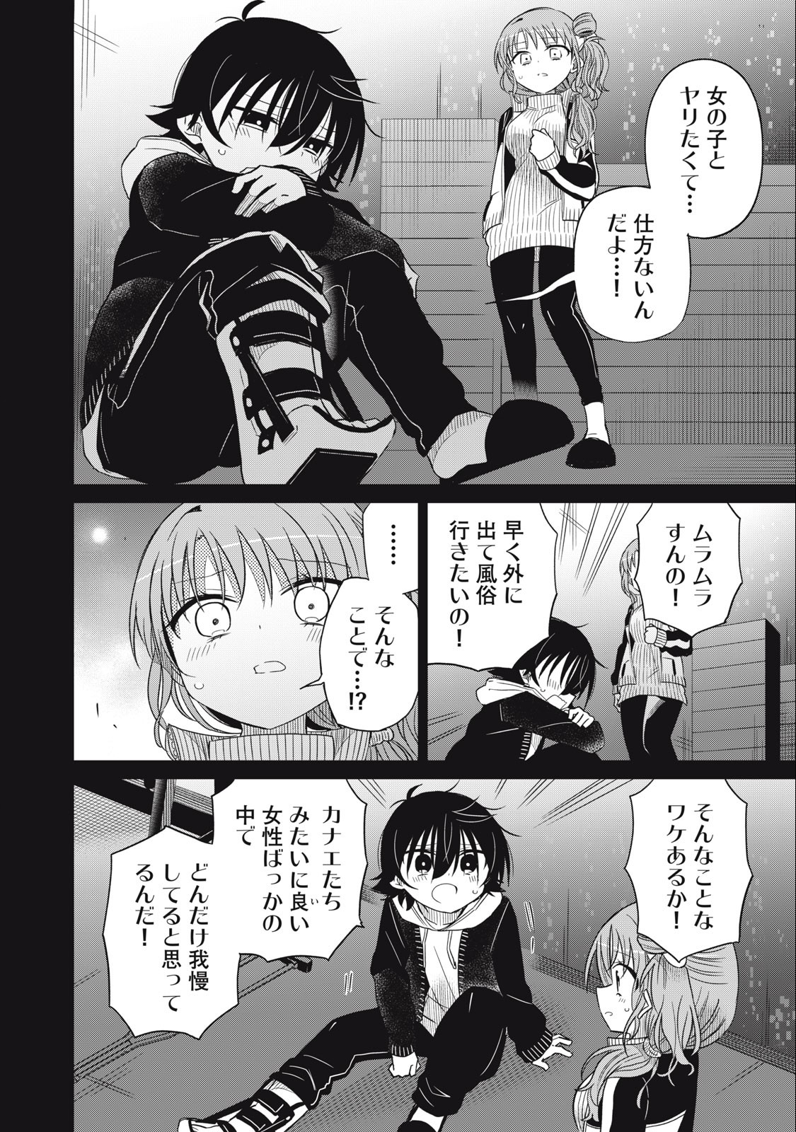 Boku wa Kimitachi wo Shihai suru - Chapter 67 - Page 4