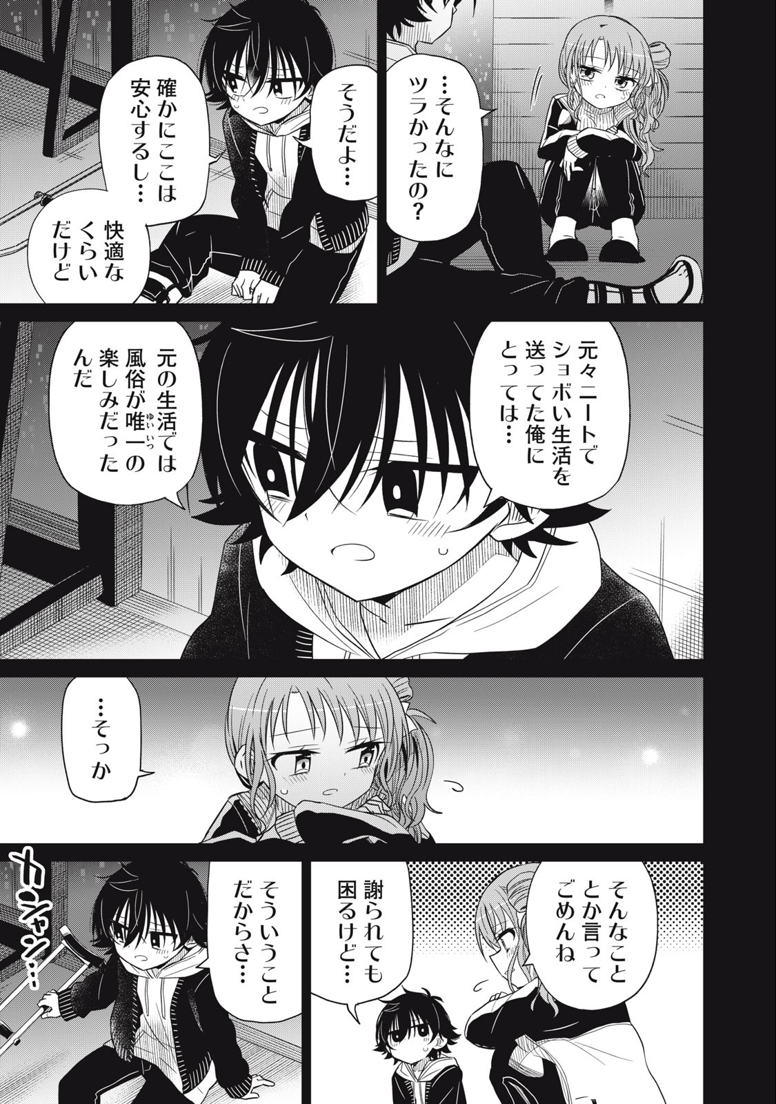 Boku wa Kimitachi wo Shihai suru - Chapter 67 - Page 5