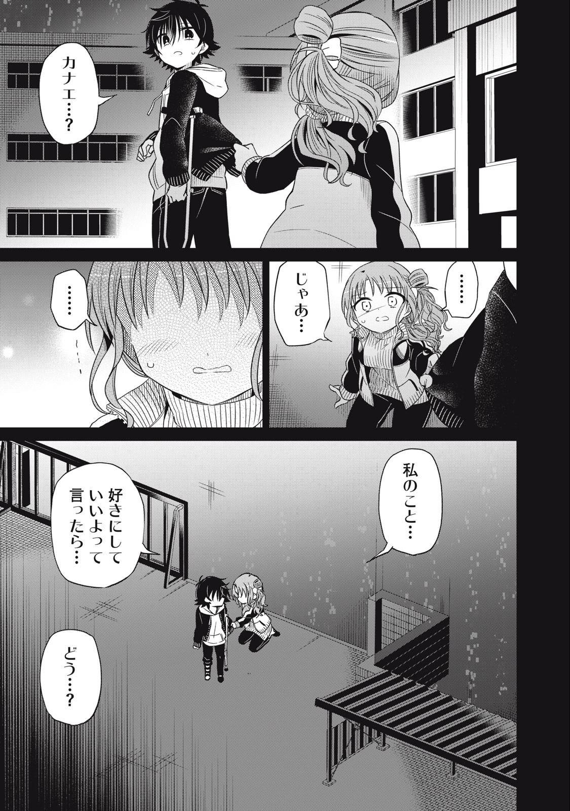 Boku wa Kimitachi wo Shihai suru - Chapter 67 - Page 7