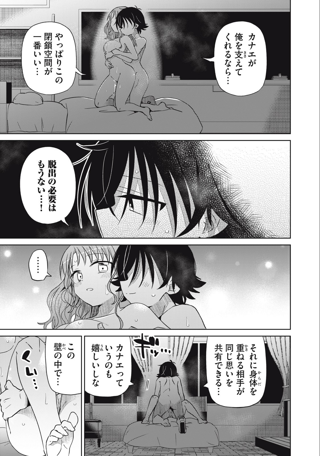 Boku wa Kimitachi wo Shihai suru - Chapter 67 - Page 9