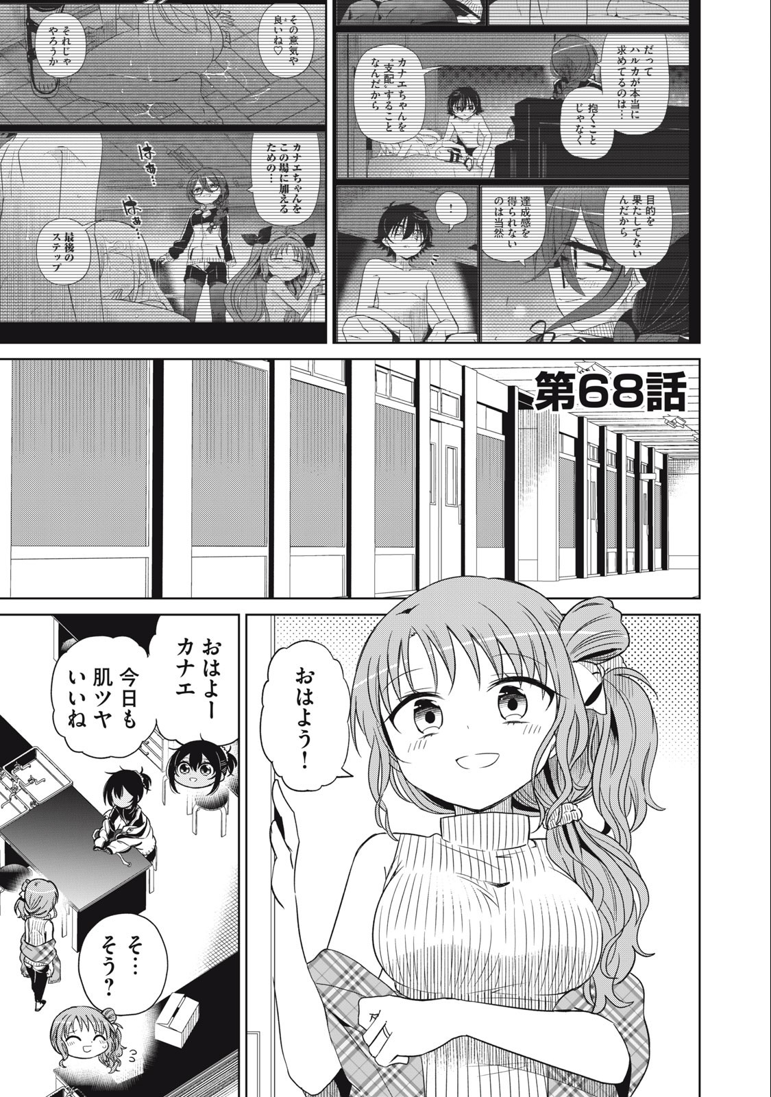 Boku wa Kimitachi wo Shihai suru - Chapter 68 - Page 1