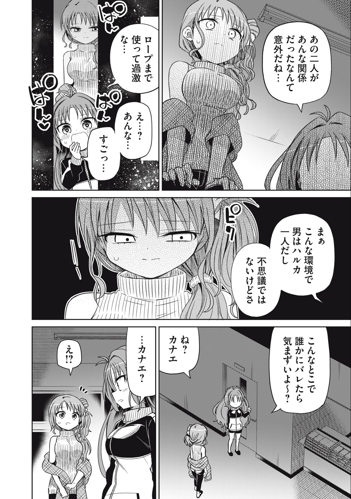 Boku wa Kimitachi wo Shihai suru - Chapter 68 - Page 12