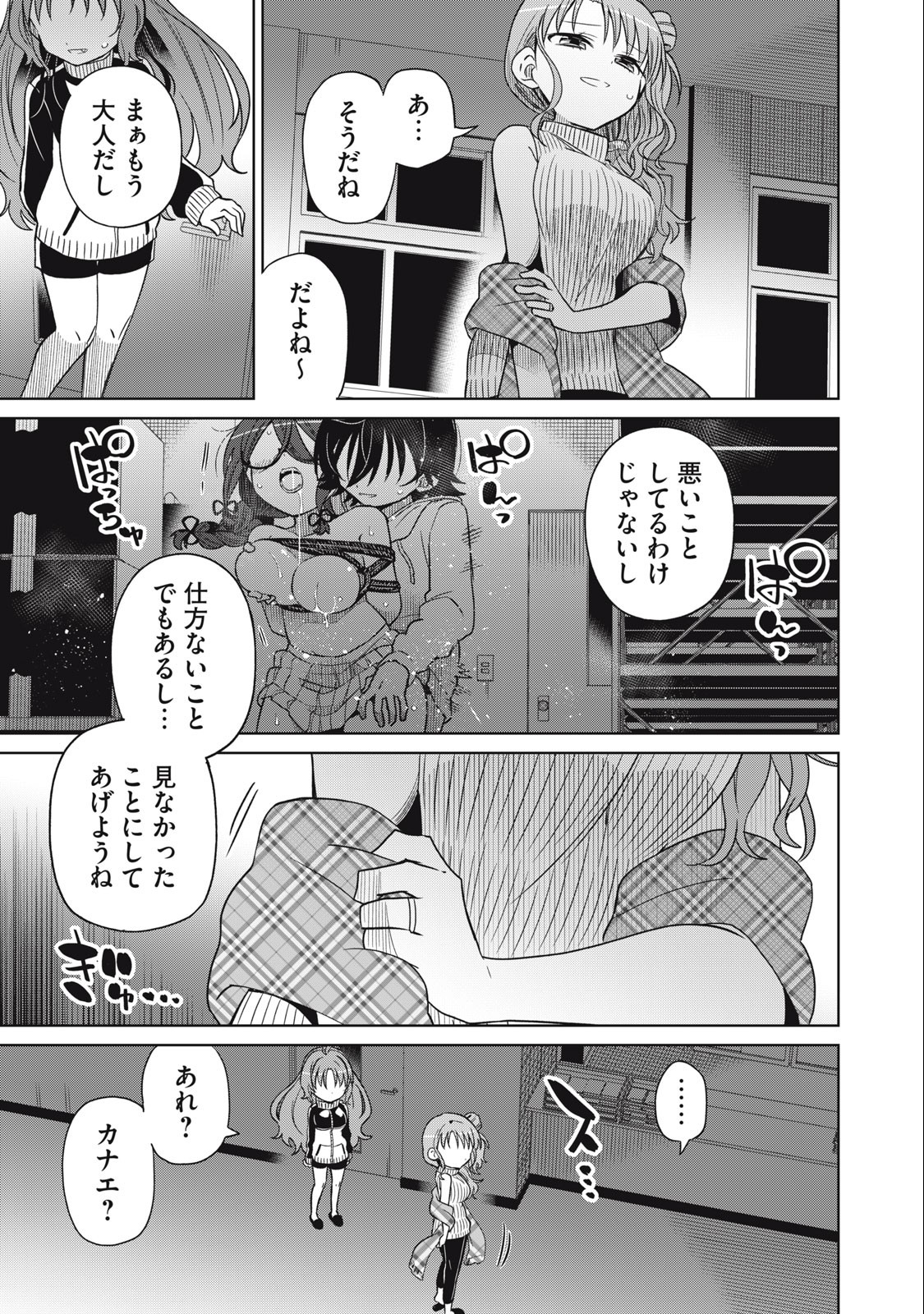 Boku wa Kimitachi wo Shihai suru - Chapter 68 - Page 13