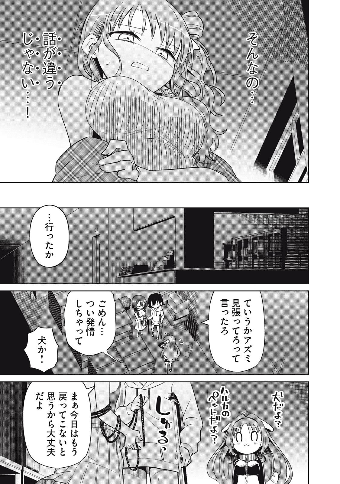 Boku wa Kimitachi wo Shihai suru - Chapter 68 - Page 15