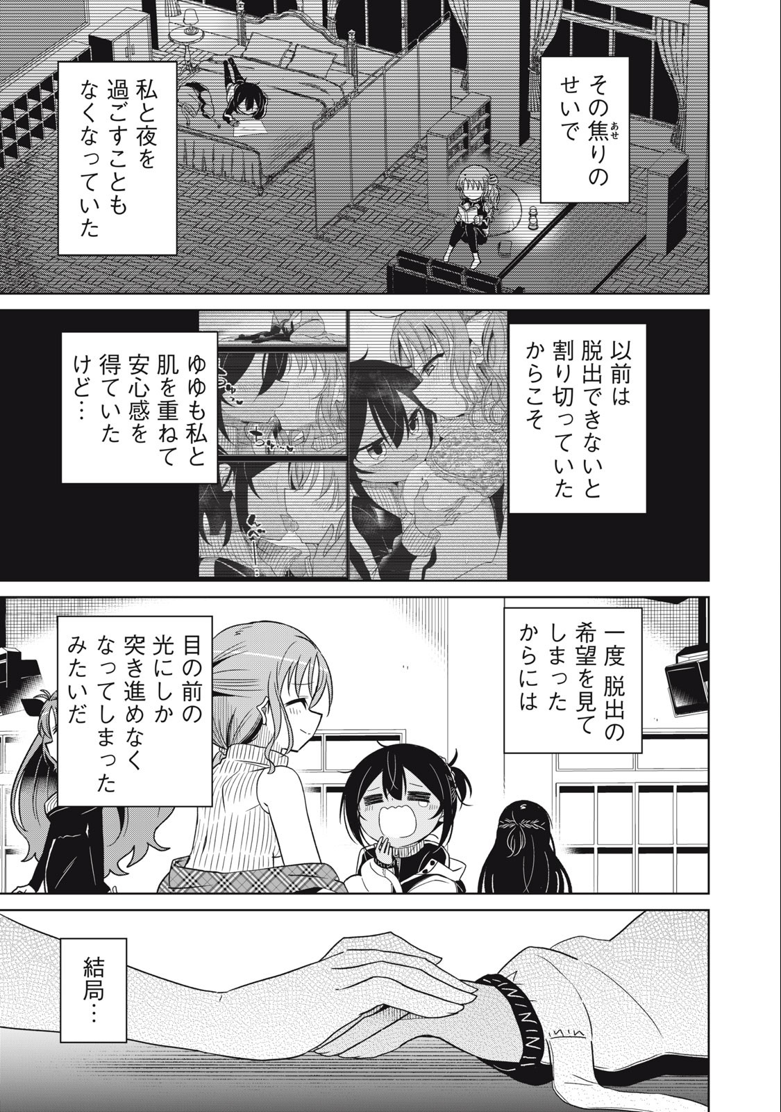 Boku wa Kimitachi wo Shihai suru - Chapter 68 - Page 3