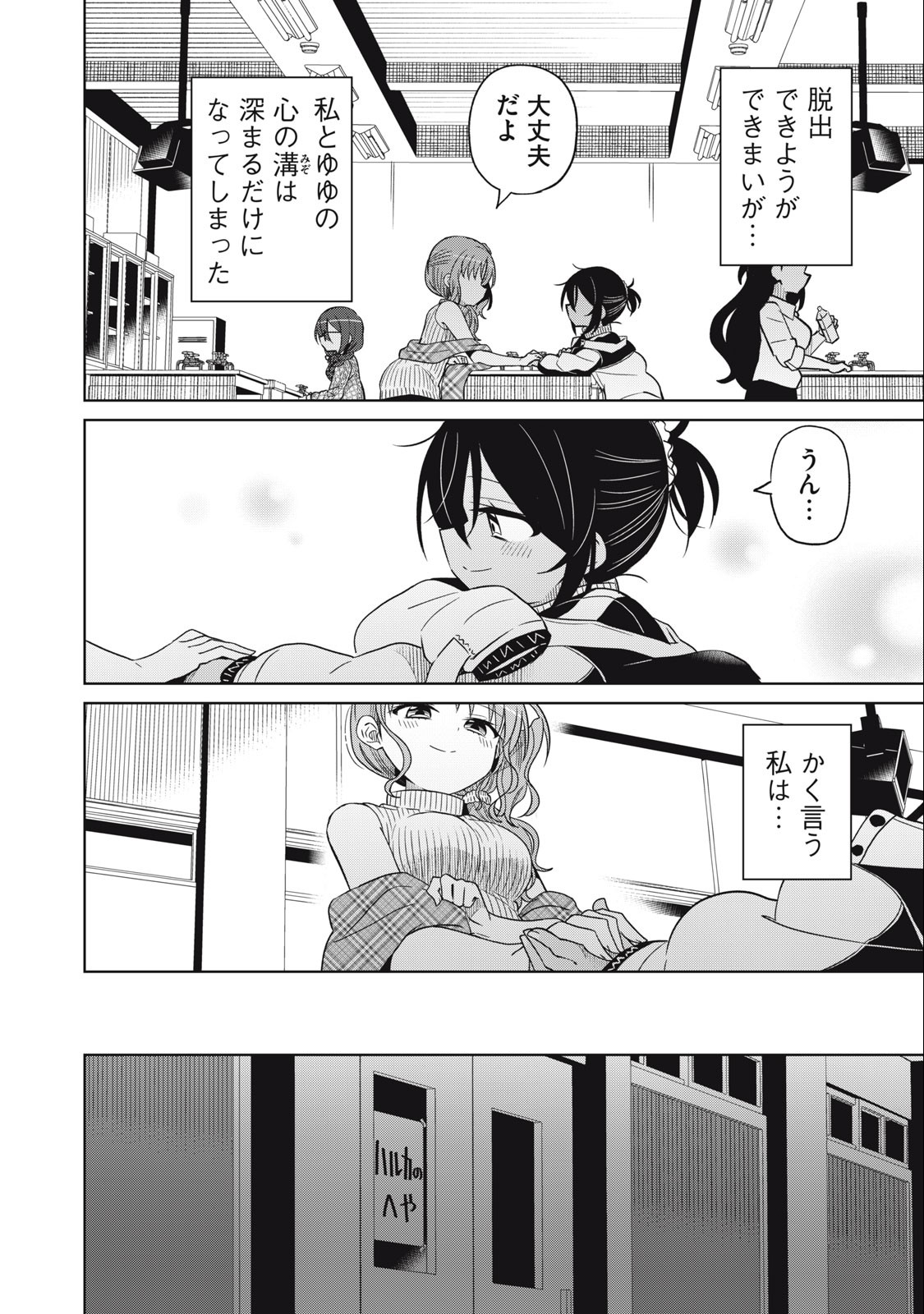 Boku wa Kimitachi wo Shihai suru - Chapter 68 - Page 4