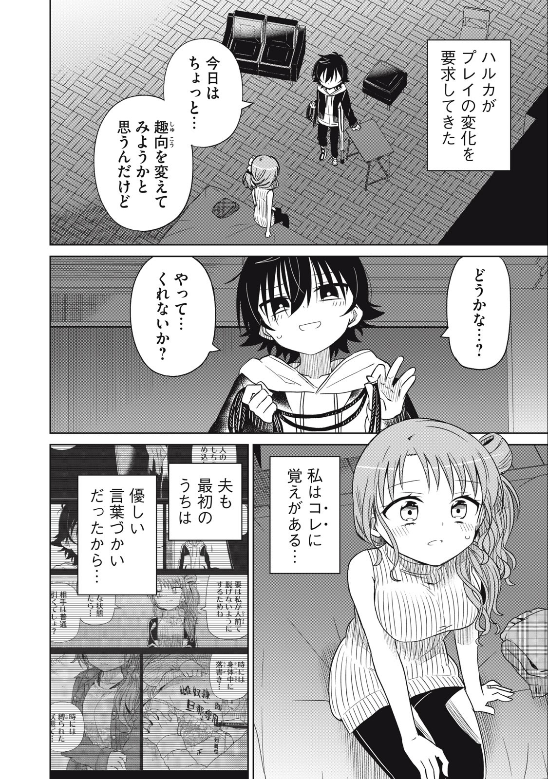 Boku wa Kimitachi wo Shihai suru - Chapter 68 - Page 6