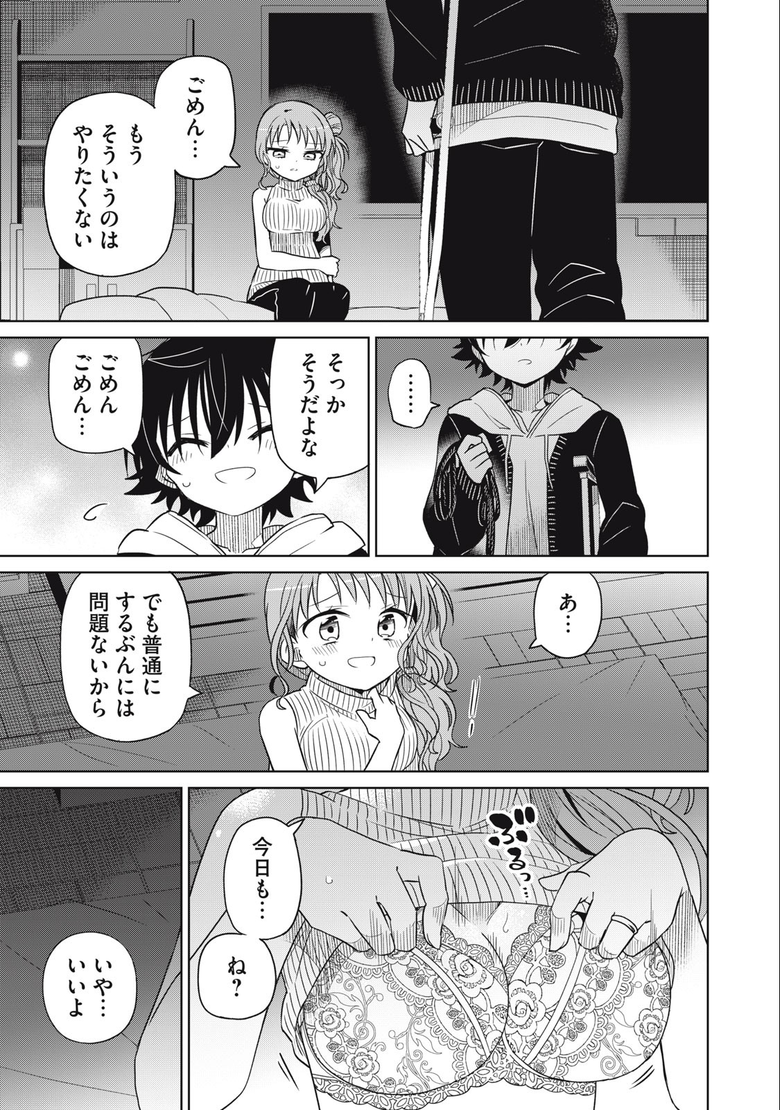 Boku wa Kimitachi wo Shihai suru - Chapter 68 - Page 7