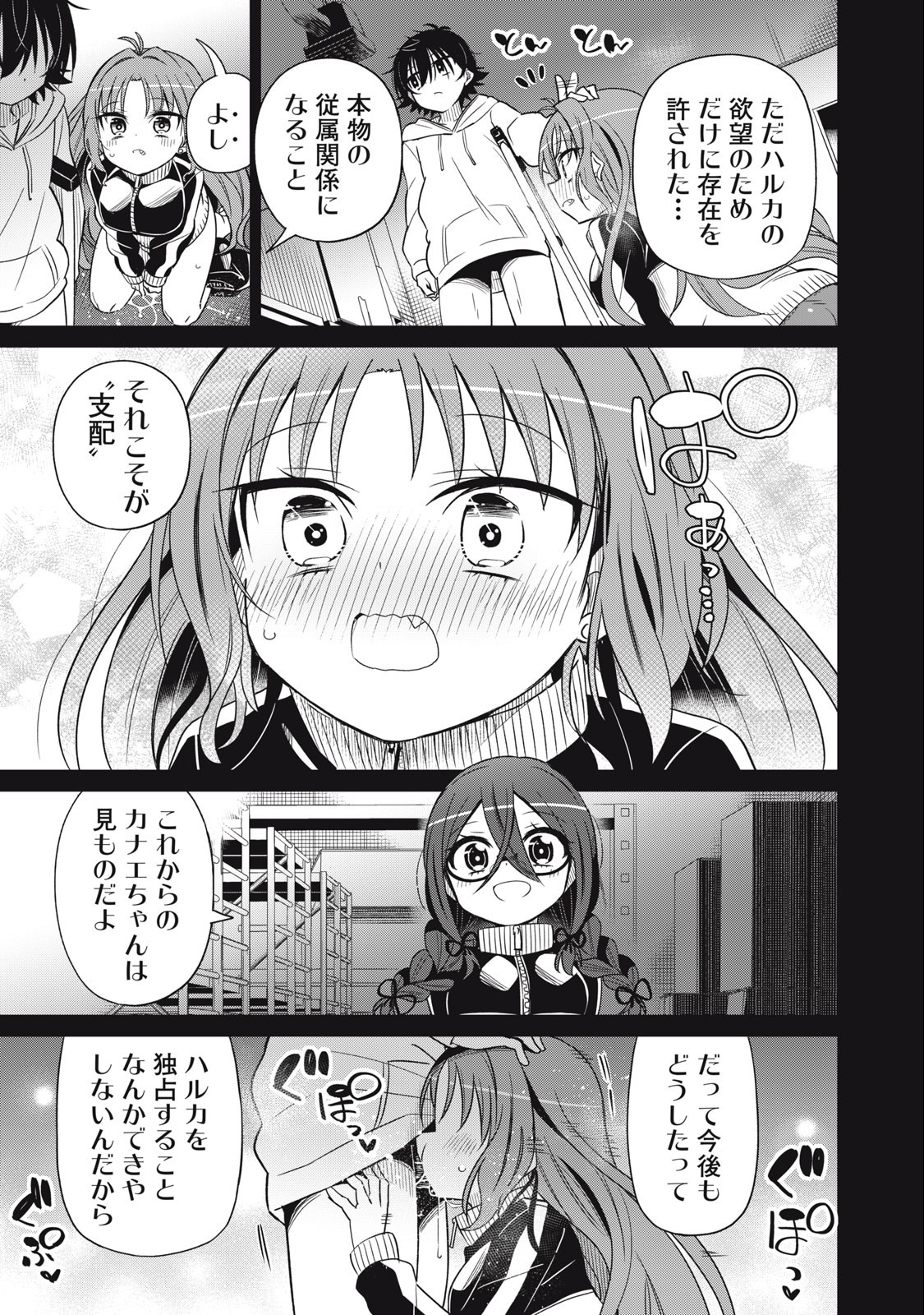 Boku wa Kimitachi wo Shihai suru - Chapter 69 - Page 17