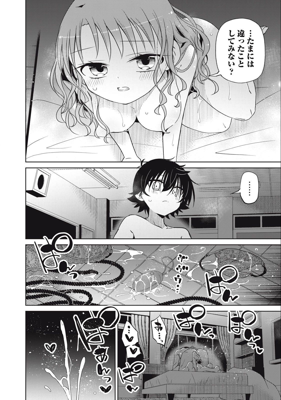 Boku wa Kimitachi wo Shihai suru - Chapter 69 - Page 4