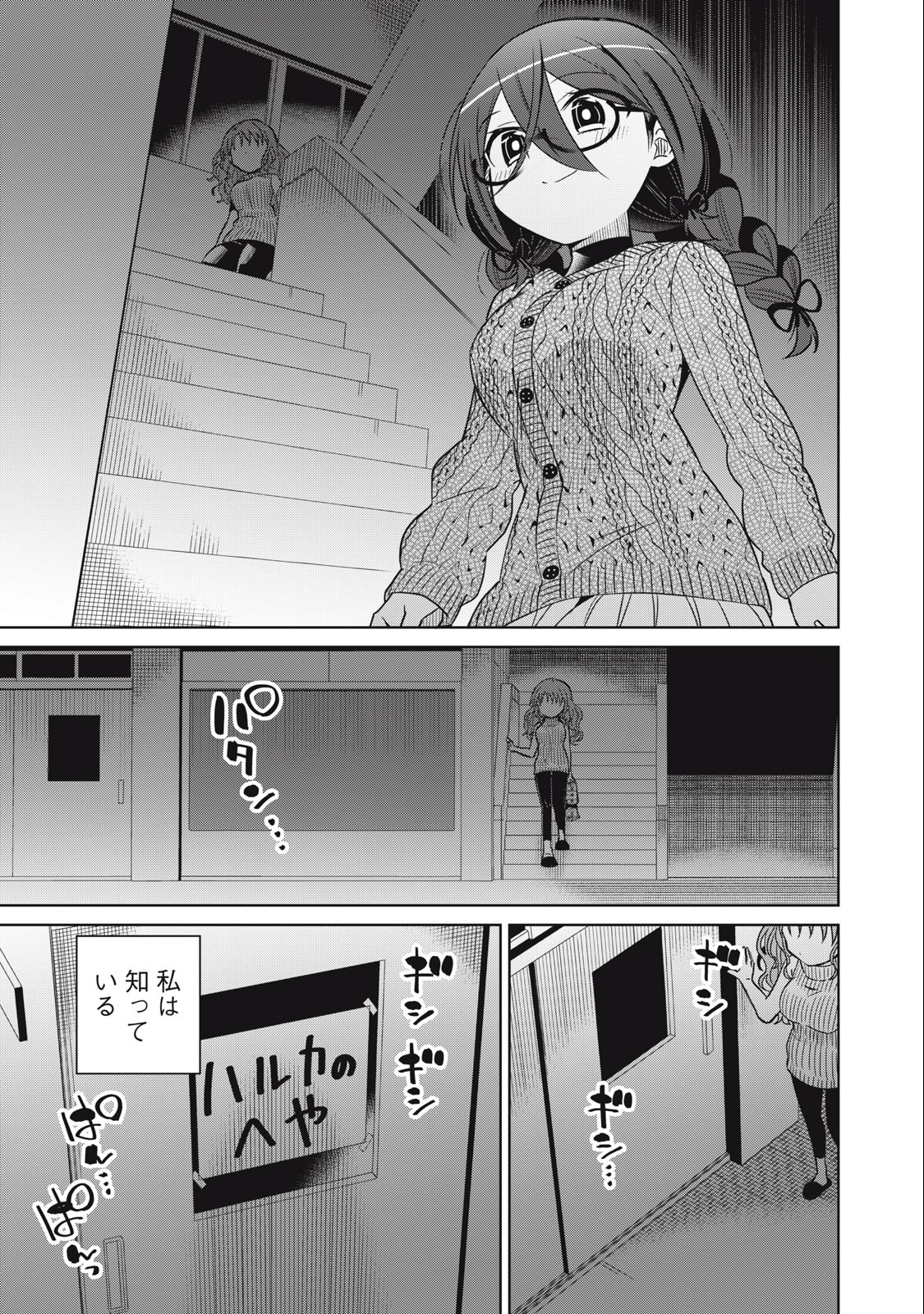 Boku wa Kimitachi wo Shihai suru - Chapter 69 - Page 7