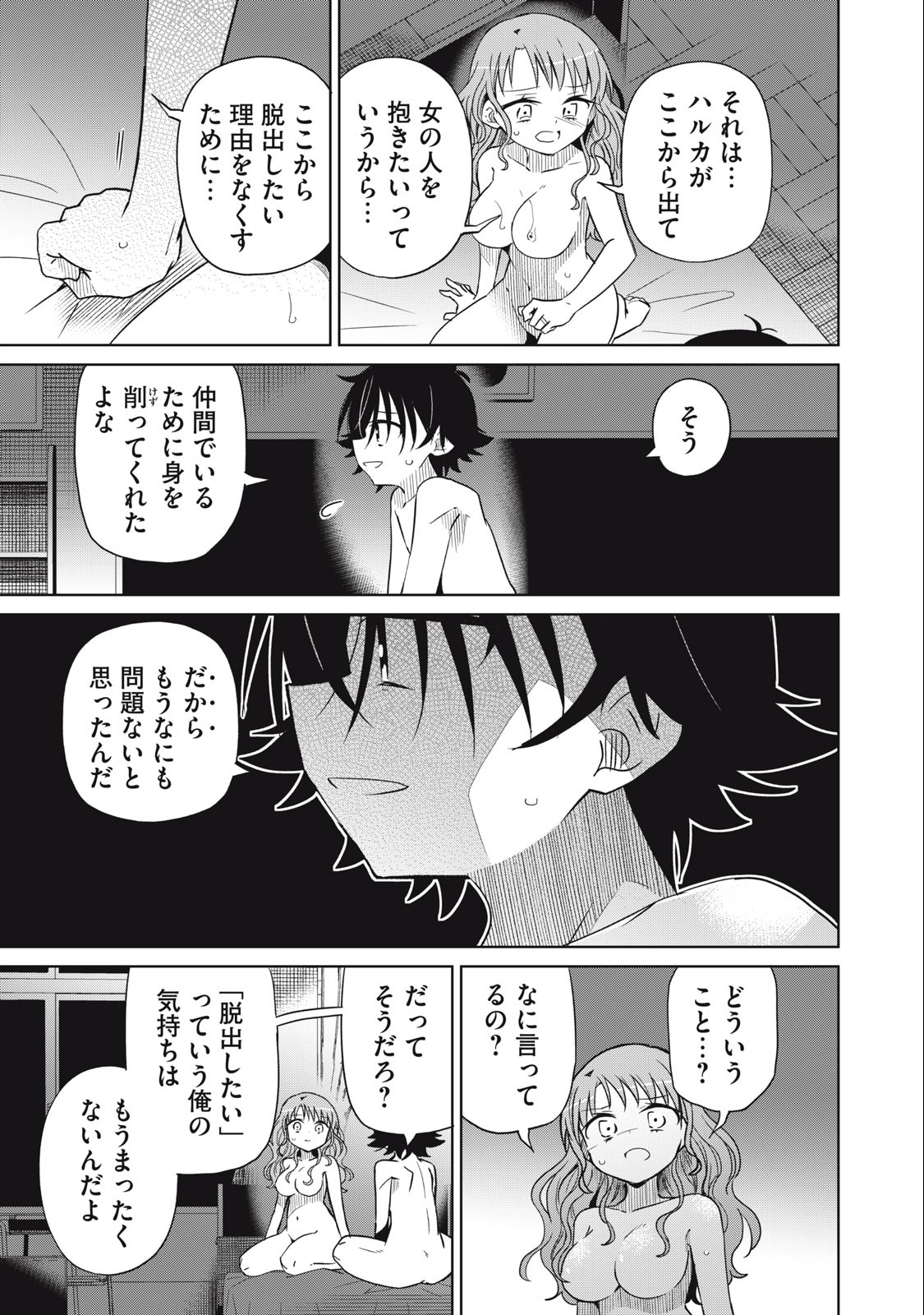 Boku wa Kimitachi wo Shihai suru - Chapter 70 - Page 11