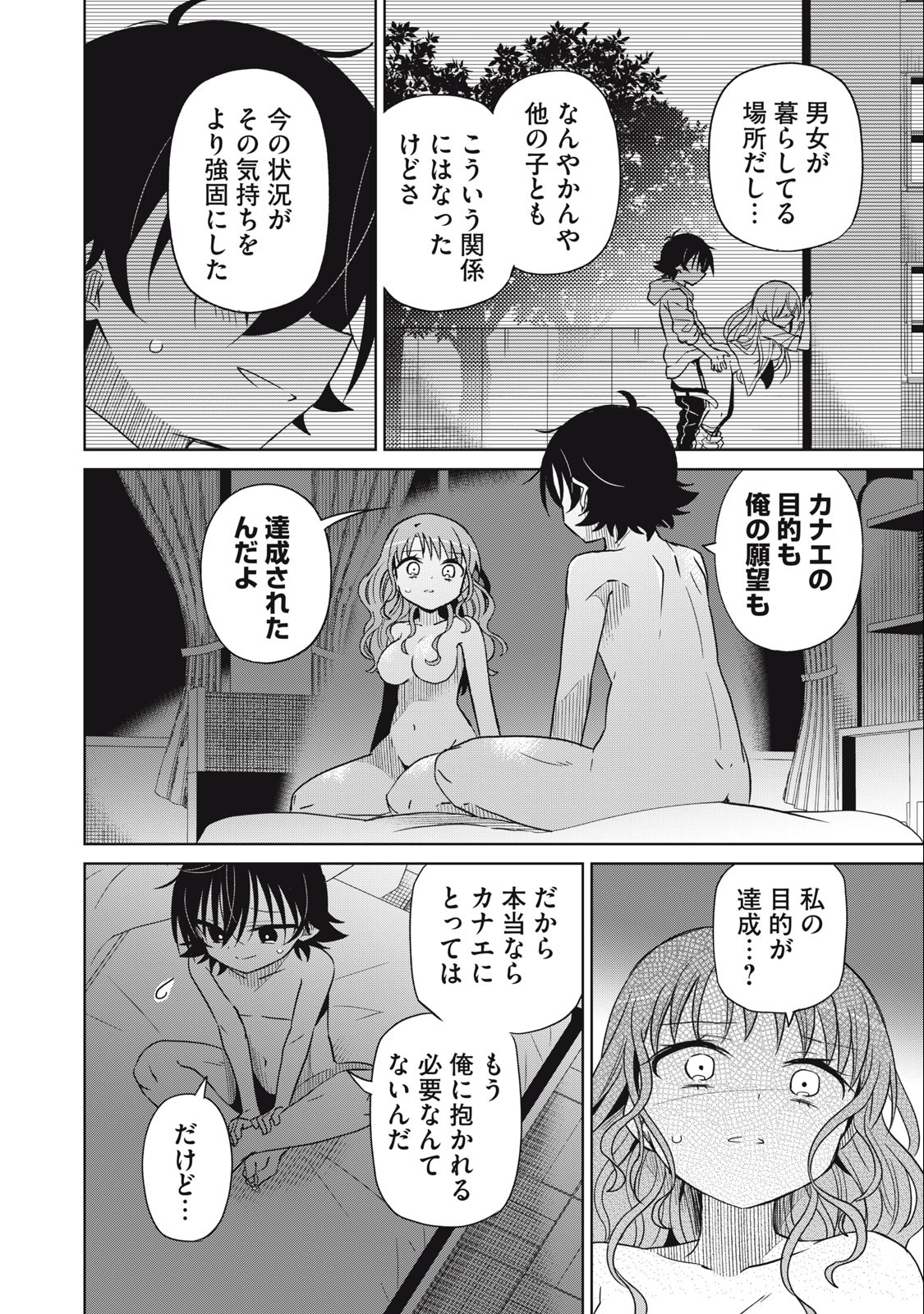 Boku wa Kimitachi wo Shihai suru - Chapter 70 - Page 12