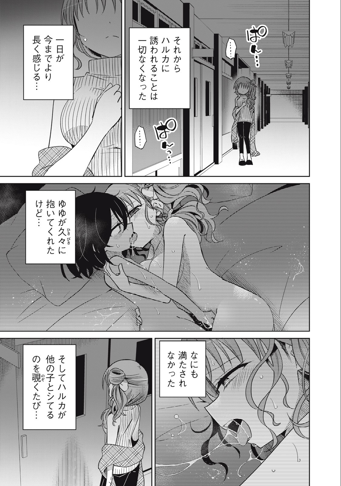 Boku wa Kimitachi wo Shihai suru - Chapter 70 - Page 15