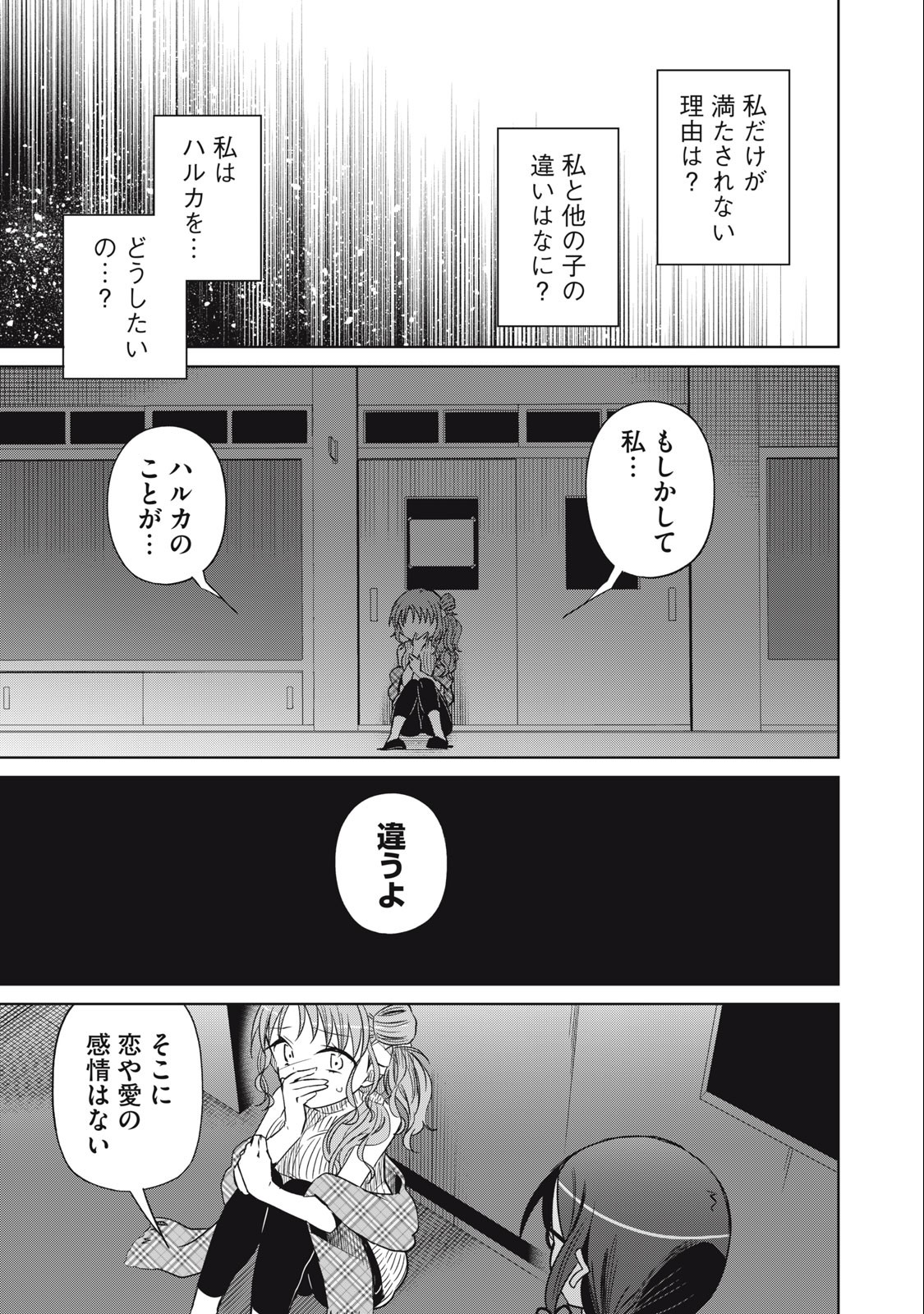 Boku wa Kimitachi wo Shihai suru - Chapter 70 - Page 17