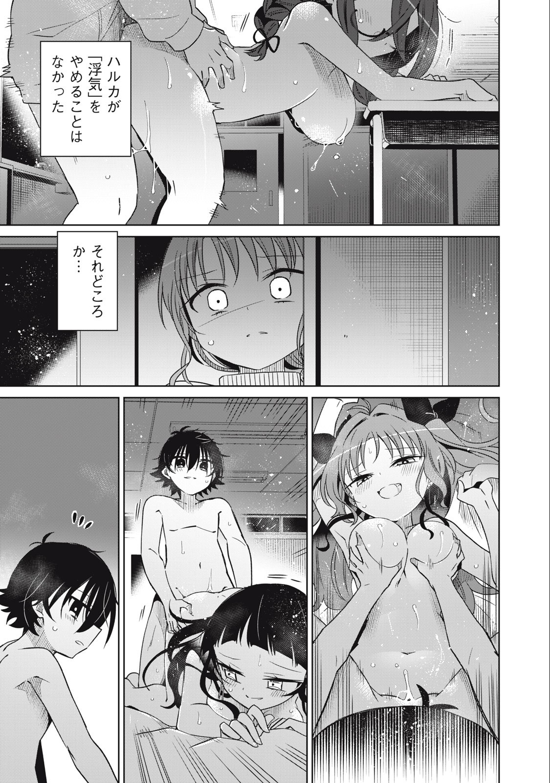 Boku wa Kimitachi wo Shihai suru - Chapter 70 - Page 3