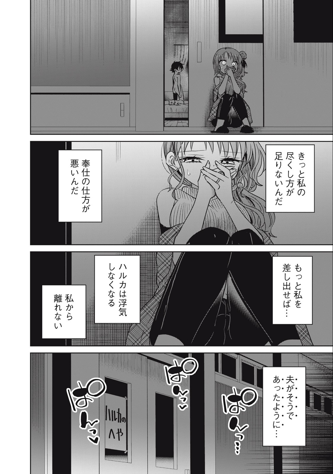 Boku wa Kimitachi wo Shihai suru - Chapter 70 - Page 4