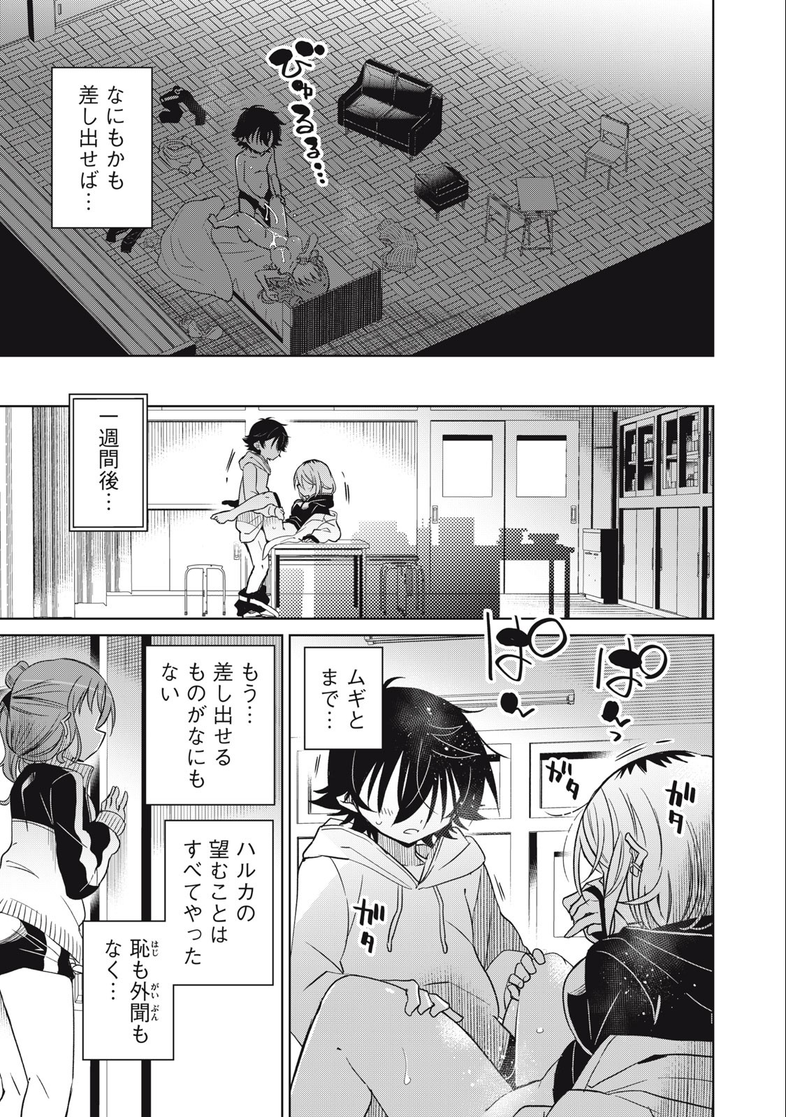 Boku wa Kimitachi wo Shihai suru - Chapter 70 - Page 5