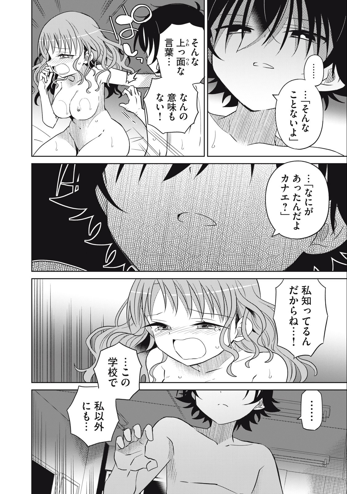 Boku wa Kimitachi wo Shihai suru - Chapter 70 - Page 8