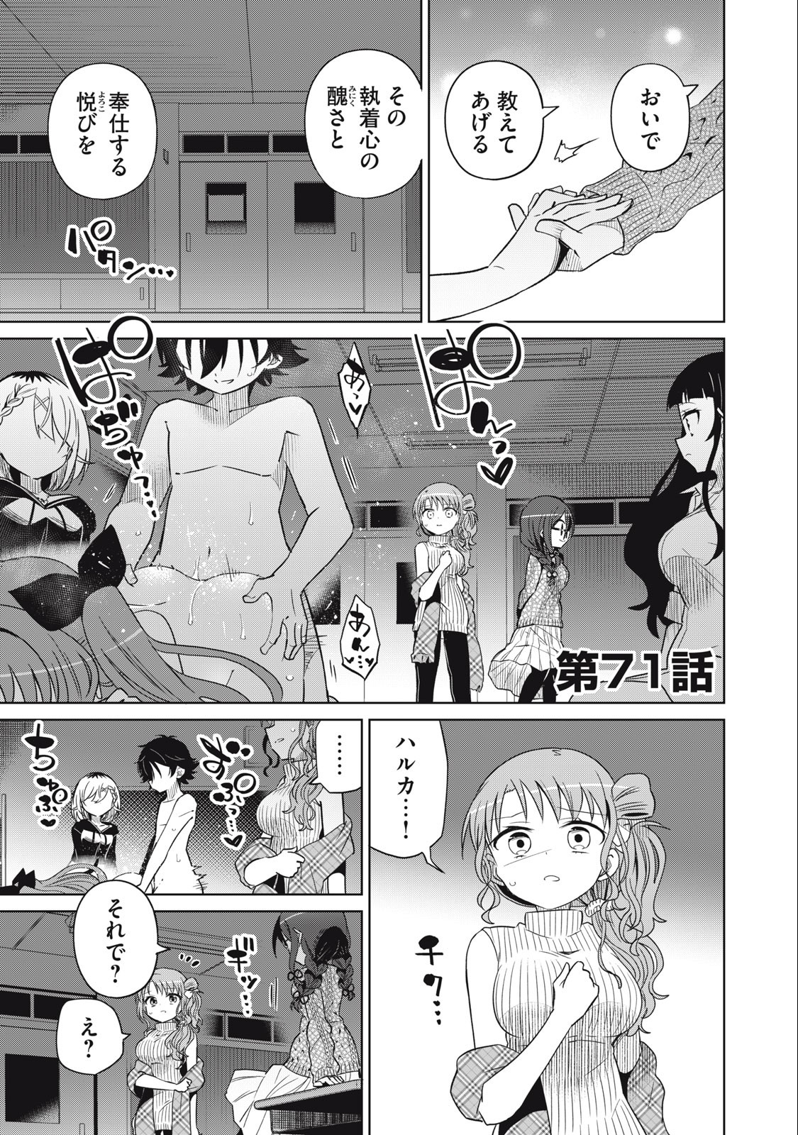 Boku wa Kimitachi wo Shihai suru - Chapter 71 - Page 1