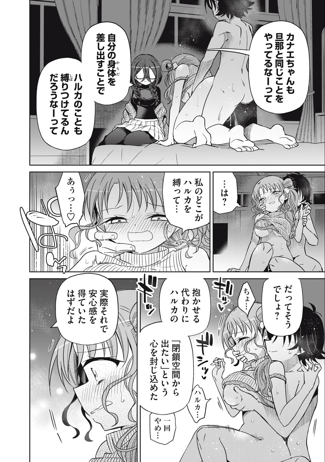 Boku wa Kimitachi wo Shihai suru - Chapter 71 - Page 10