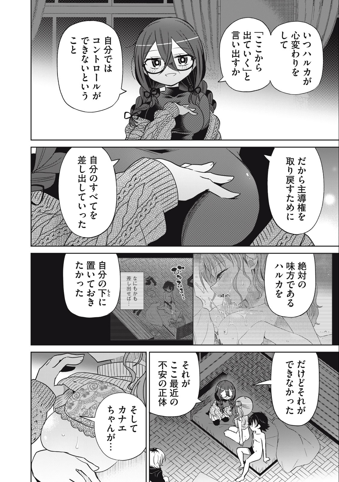 Boku wa Kimitachi wo Shihai suru - Chapter 71 - Page 14