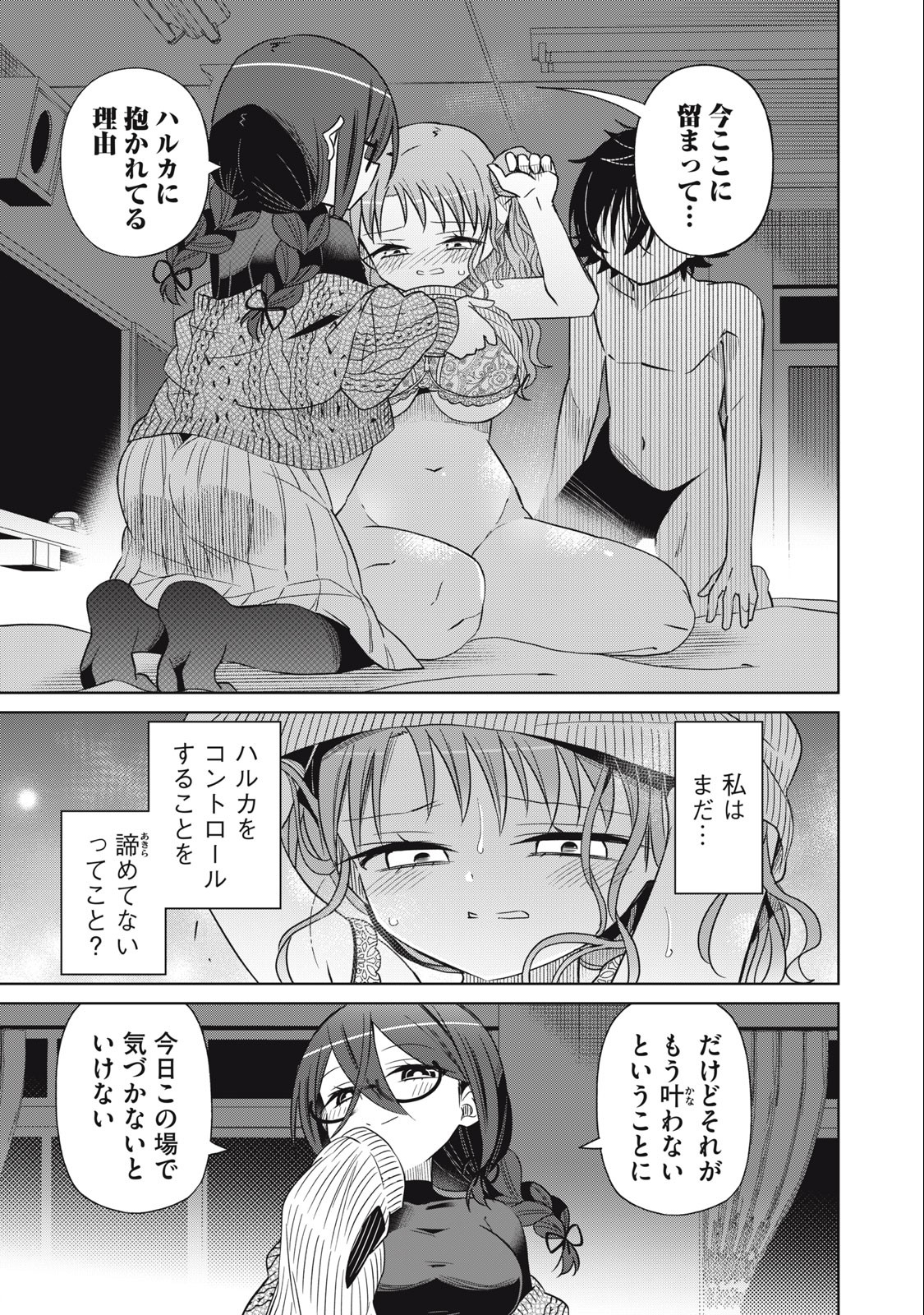 Boku wa Kimitachi wo Shihai suru - Chapter 71 - Page 15