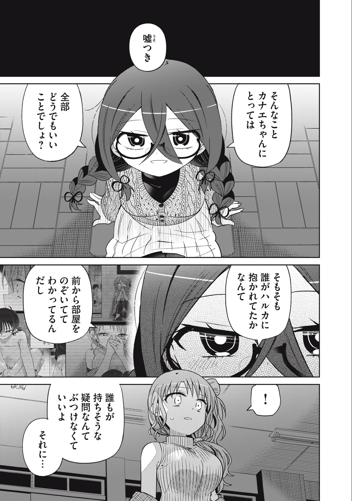 Boku wa Kimitachi wo Shihai suru - Chapter 71 - Page 3