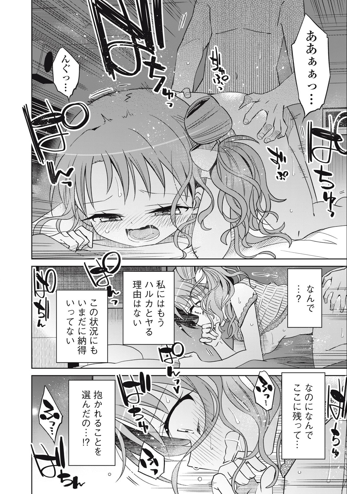 Boku wa Kimitachi wo Shihai suru - Chapter 71 - Page 8