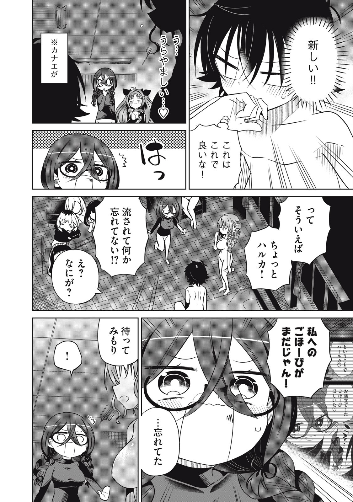 Boku wa Kimitachi wo Shihai suru - Chapter 73 - Page 10