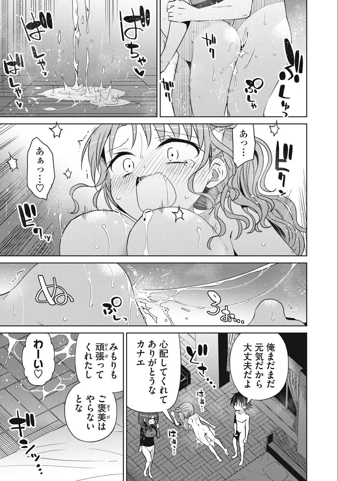 Boku wa Kimitachi wo Shihai suru - Chapter 73 - Page 13