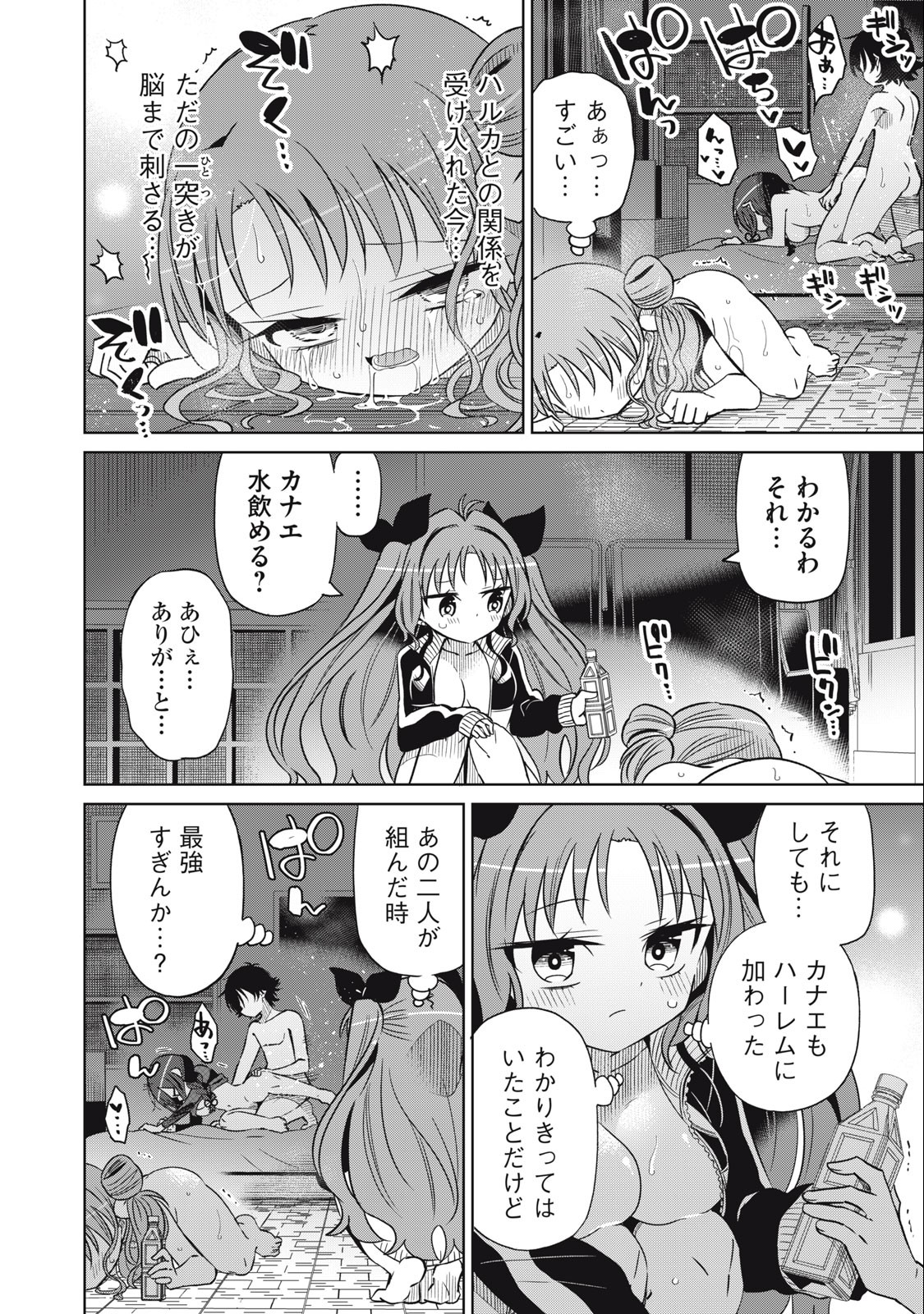 Boku wa Kimitachi wo Shihai suru - Chapter 73 - Page 14