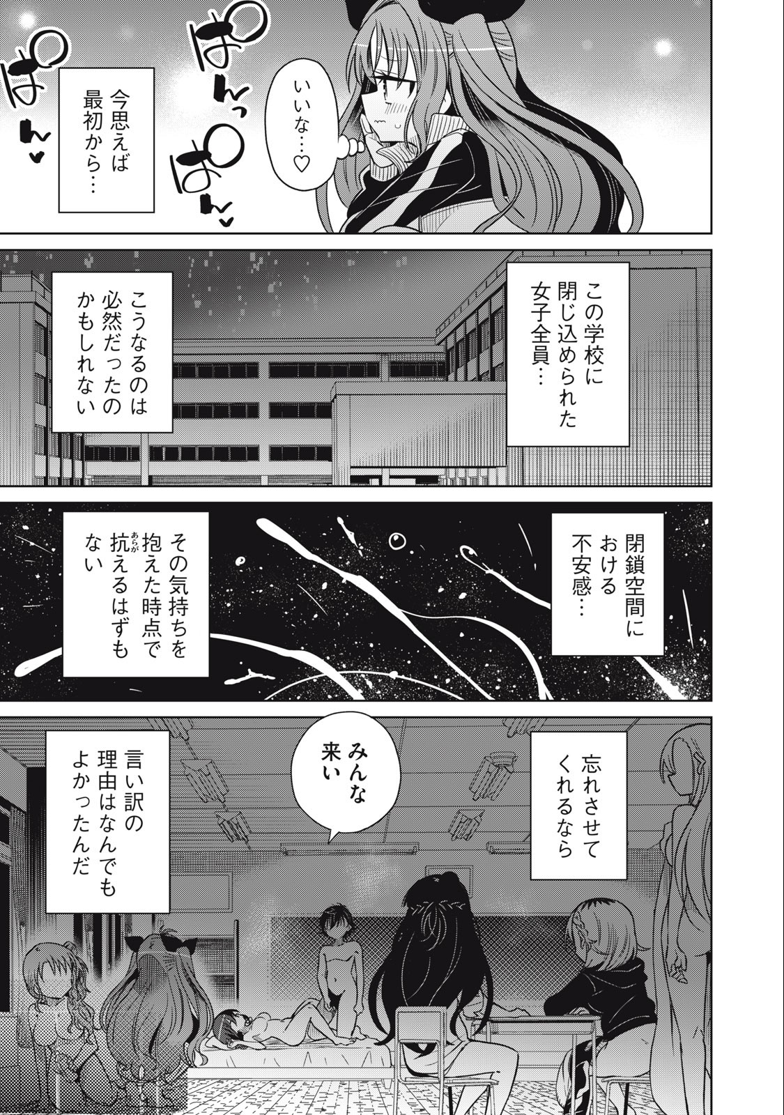 Boku wa Kimitachi wo Shihai suru - Chapter 73 - Page 15